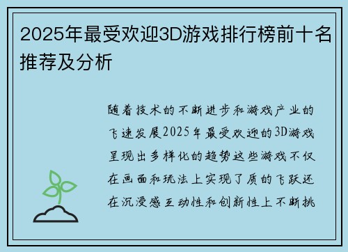 2025年最受欢迎3D游戏排行榜前十名推荐及分析